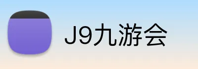 J9九游会 logo